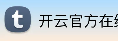开云官方在线注册 Logo